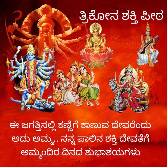 Trikona Shakti peeta Temple